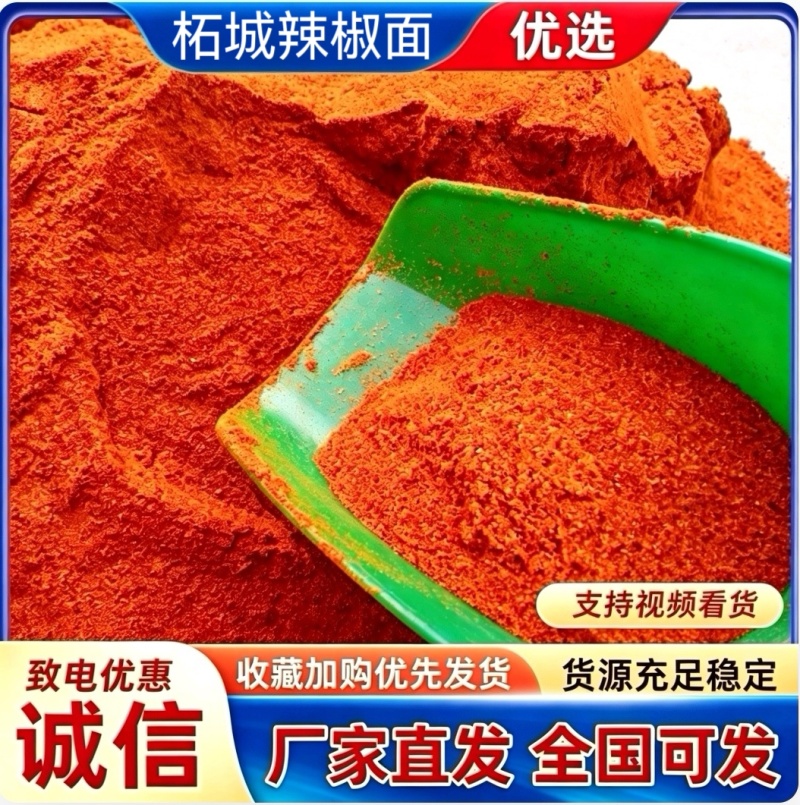 【加工厂】柘城柘香辣椒面香辣高辣特辣工厂价量大从优质量无忧