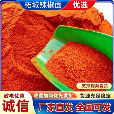 【量大优惠】柘城柘香辣椒面中辣工厂价量质量保证