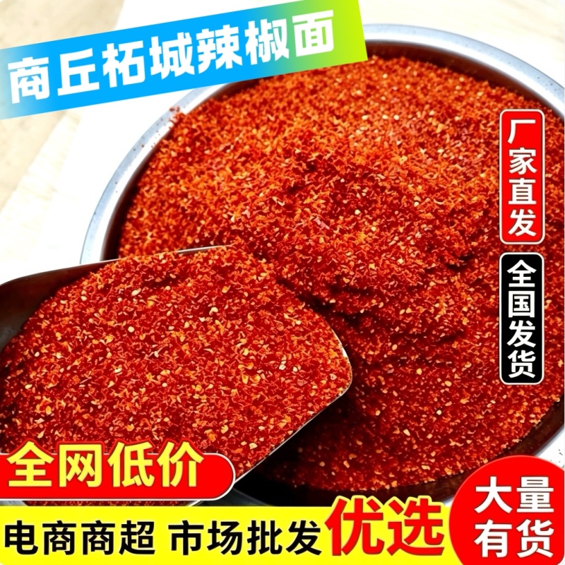 【量大优惠】柘城柘香辣椒面中辣工厂价量质量保证