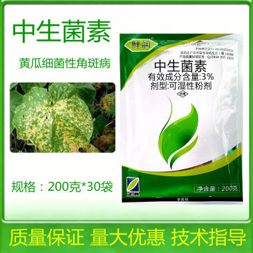 3%中生菌素正牌细菌性角斑病青枯病溃疡病细菌性病害杀菌剂