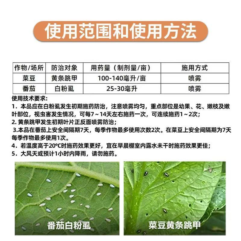 6%联菊啶虫脒联苯菊酯农用杀虫剂白粉虱黄条跳甲专用药小黑