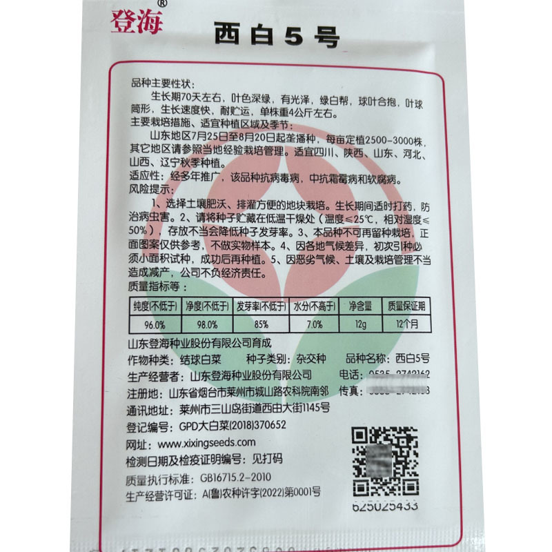 西白5号白菜种子12g有光泽绿白帮生长速度快大田基地型