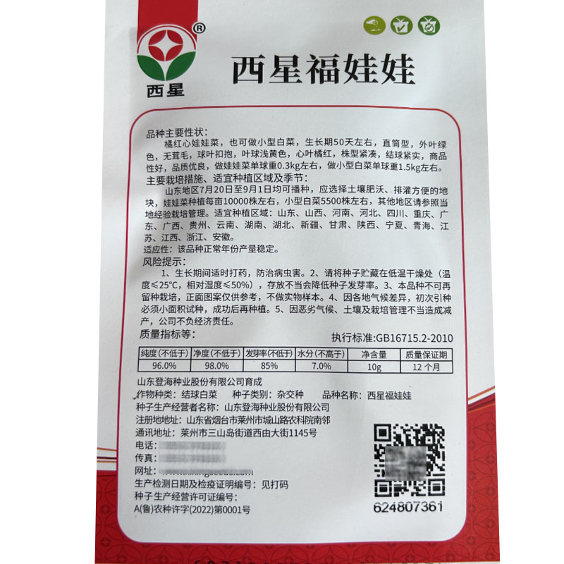 西星福娃娃菜种子桔红芯娃娃小型白菜直简型基地型