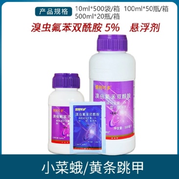 三井化学爱利可多5%溴虫氟苯双酰胺杀虫剂