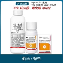 保田派极伢30%呋虫胺噻虫嗪蓟马蚜虫杀虫剂