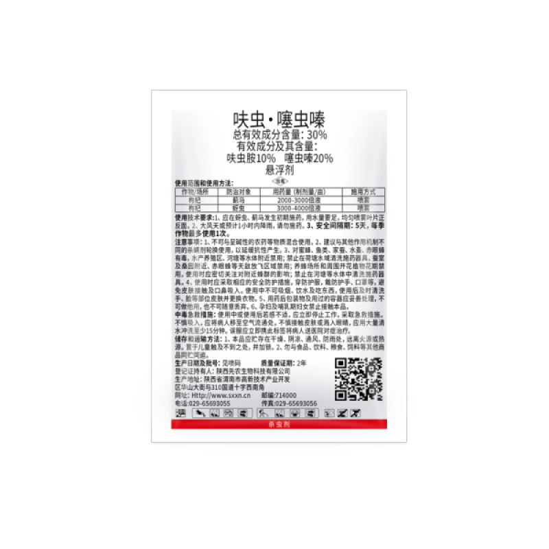 保田派极伢30%呋虫胺噻虫嗪蓟马蚜虫杀虫剂