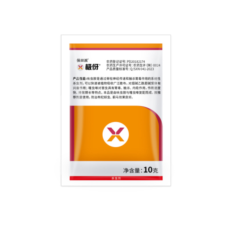 保田派极伢30%呋虫胺噻虫嗪蓟马蚜虫杀虫剂