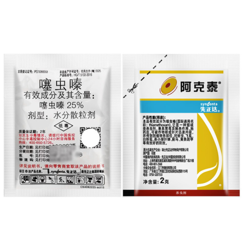 先正达阿克泰25%噻虫嗪杀虫剂