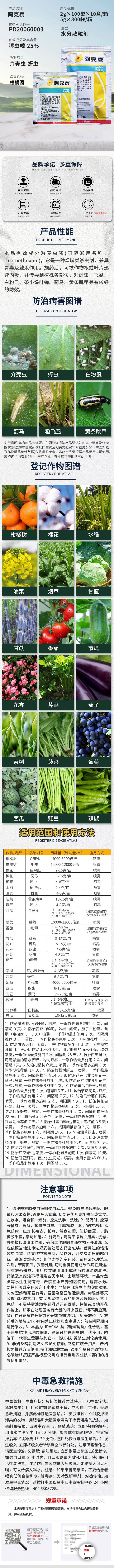 先正达阿克泰25%噻虫嗪杀虫剂