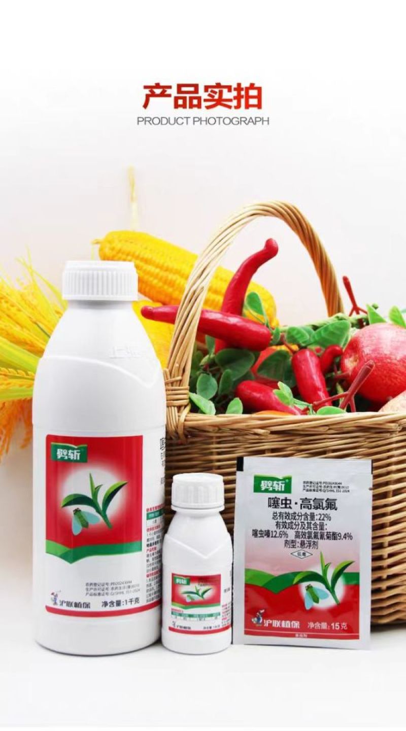 沪联劈斩22%噻虫嗪高效氯氟氰菊酯蚜虫杀虫剂