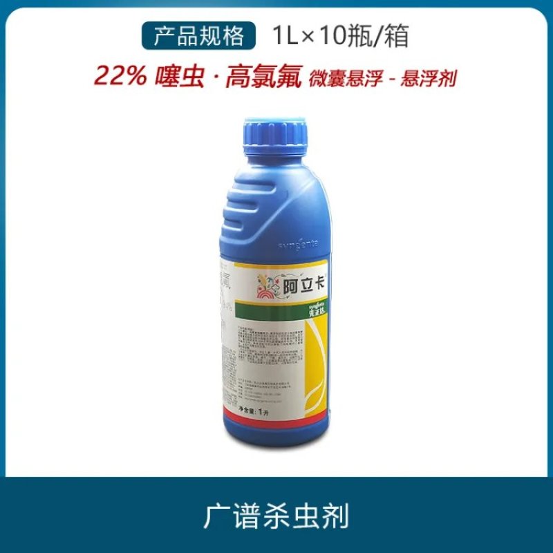 先正达阿立卡22%噻虫嗪高效氯氟氰菊酯蚜虫造桥虫菜青虫杀