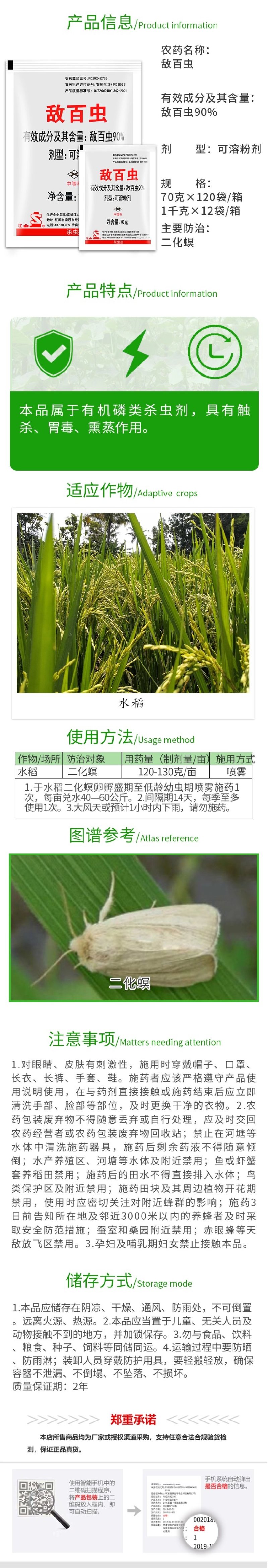 江山敌百虫菜青虫青菜菜青虫螟虫烟青虫杀虫剂
