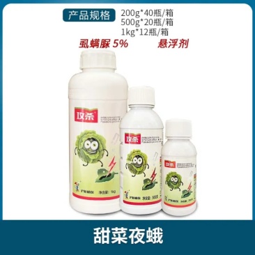 沪联攻杀5%虱螨脲悬浮剂甘蓝甜菜夜蛾