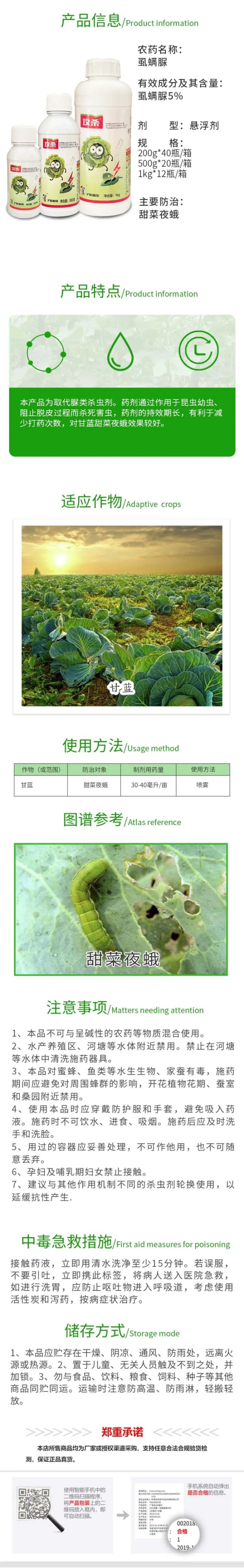 沪联攻杀5%虱螨脲悬浮剂甘蓝甜菜夜蛾