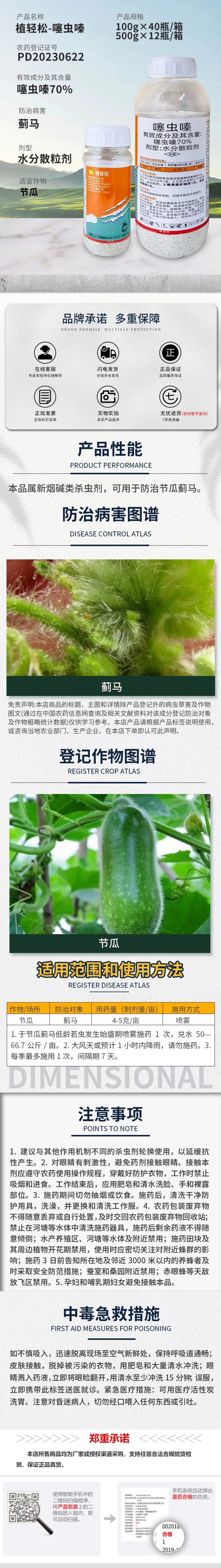 植轻松70%噻虫嗪