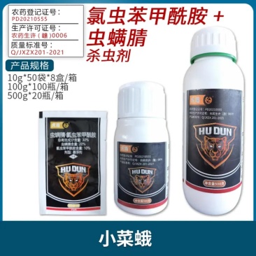 中迅虎盾30%虫螨腈氯虫苯甲酰胺小菜蛾杀虫剂