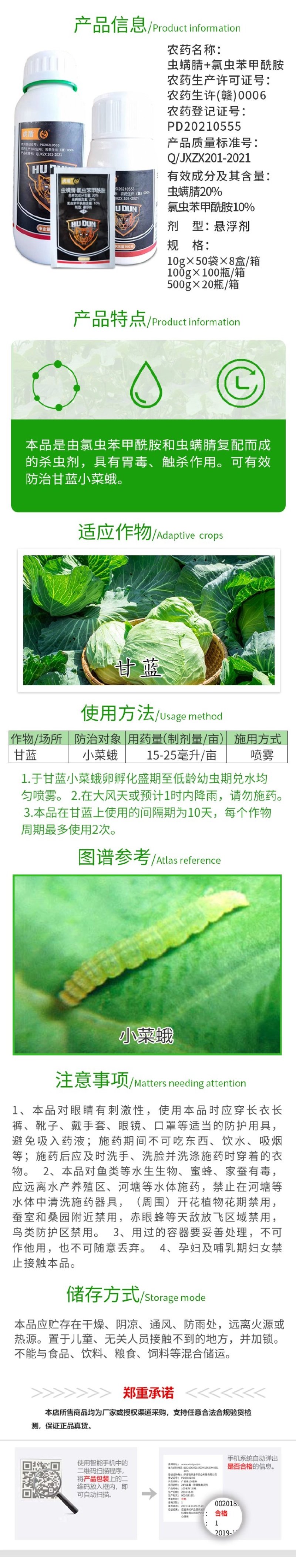 中迅虎盾30%虫螨腈氯虫苯甲酰胺小菜蛾杀虫剂
