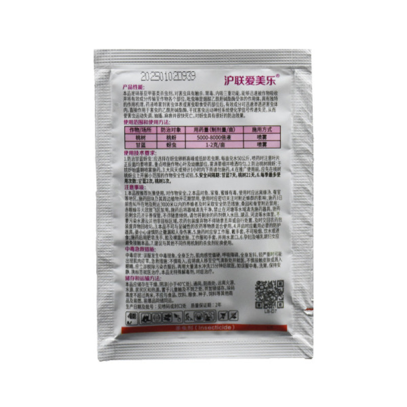 沪联爱美乐70%吡虫啉