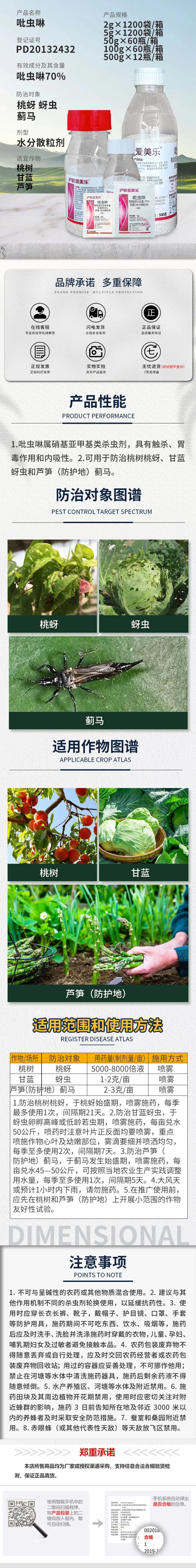 沪联爱美乐70%吡虫啉