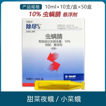巴斯夫除尽10%虫螨腈杀虫剂