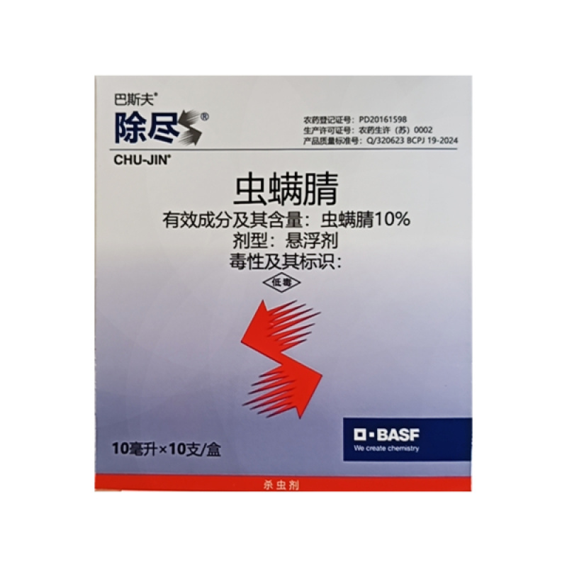 巴斯夫除尽10%虫螨腈杀虫剂