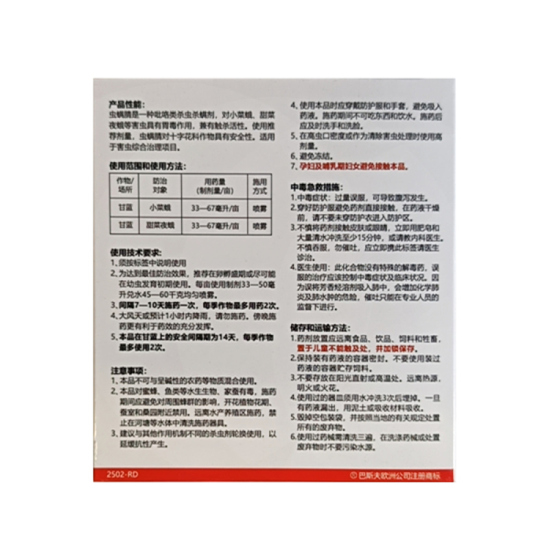 巴斯夫除尽10%虫螨腈杀虫剂