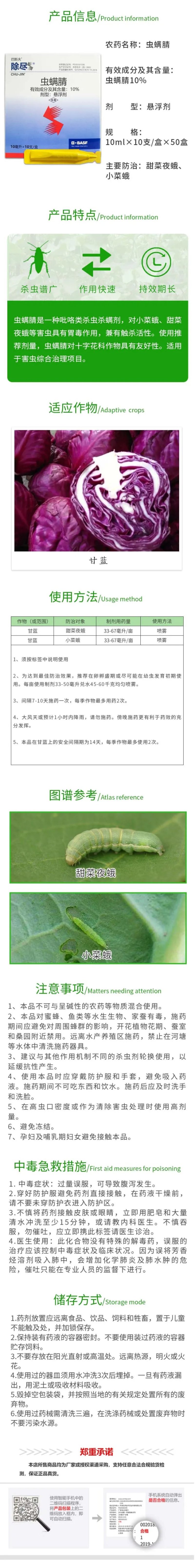巴斯夫除尽10%虫螨腈杀虫剂