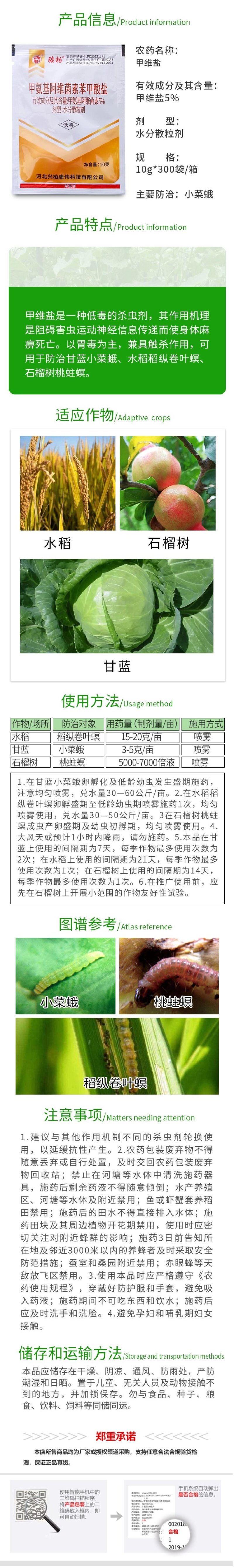 兴柏骏柏5.7%甲维盐杀虫剂