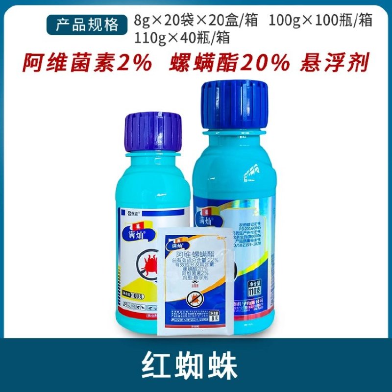 标正满灿22%阿维菌素.螺螨酯
