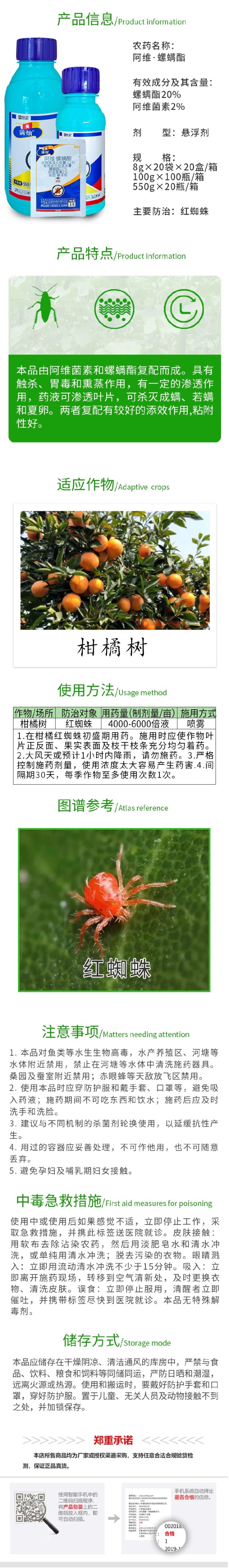 标正满灿22%阿维菌素.螺螨酯