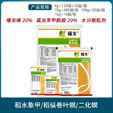 先正达福戈40%氯虫苯甲酰胺噻虫嗪稻水象甲稻纵卷叶螟杀虫