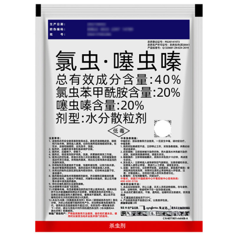 先正达福戈40%氯虫苯甲酰胺噻虫嗪稻水象甲稻纵卷叶螟杀虫