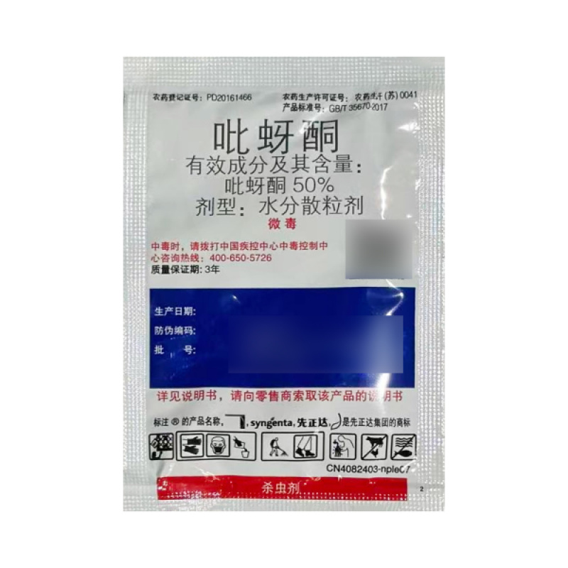 先正达顶峰50%吡蚜酮稻飞虱杀虫剂