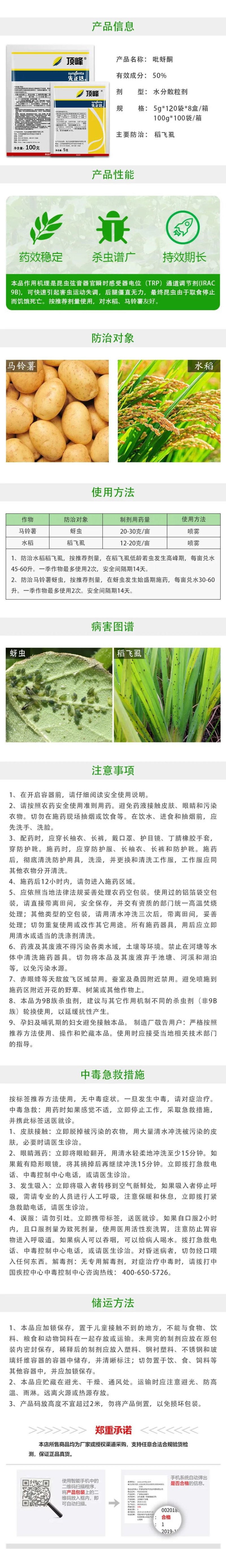 先正达顶峰50%吡蚜酮稻飞虱杀虫剂
