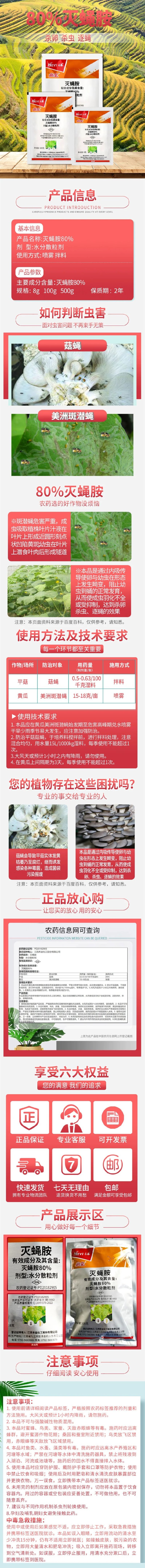 江西禾益省全80%灭蝇胺