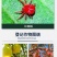 冠龙金鸣满30%四螨嗪.联苯肼酯SC杀虫剂