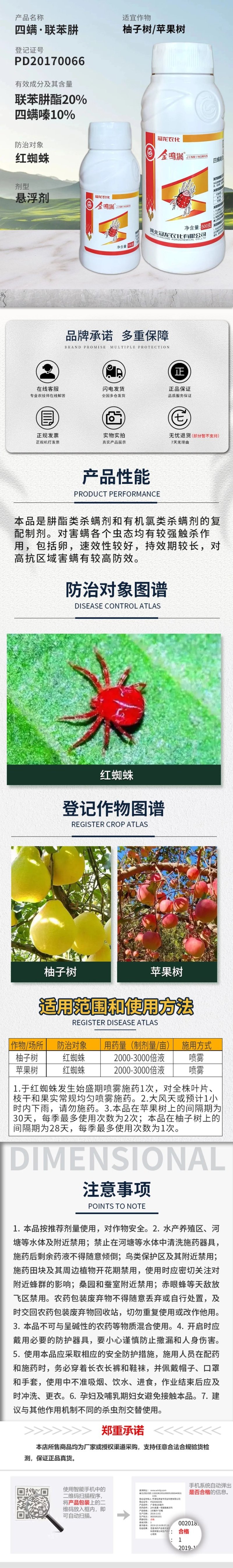 冠龙金鸣满30%四螨嗪.联苯肼酯SC杀虫剂