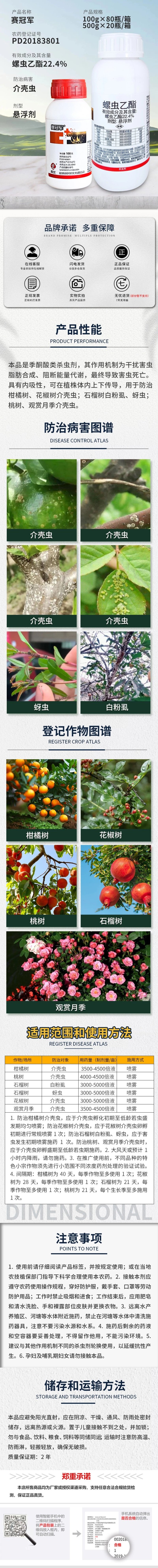 盐城利民赛冠军22.4%螺虫乙酯介壳虫花椒树介壳虫杀虫剂