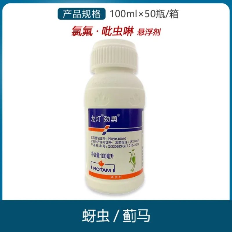 龙灯劲勇33%高效氯氟氰菊酯吡虫啉蚜虫蓟马杀虫剂