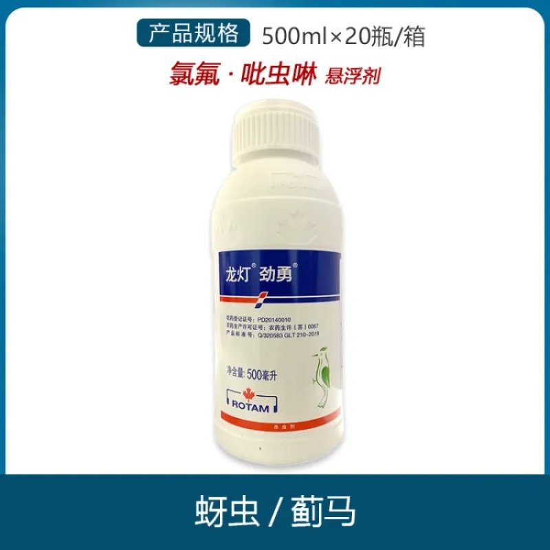 龙灯劲勇33%高效氯氟氰菊酯吡虫啉蚜虫蓟马杀虫剂