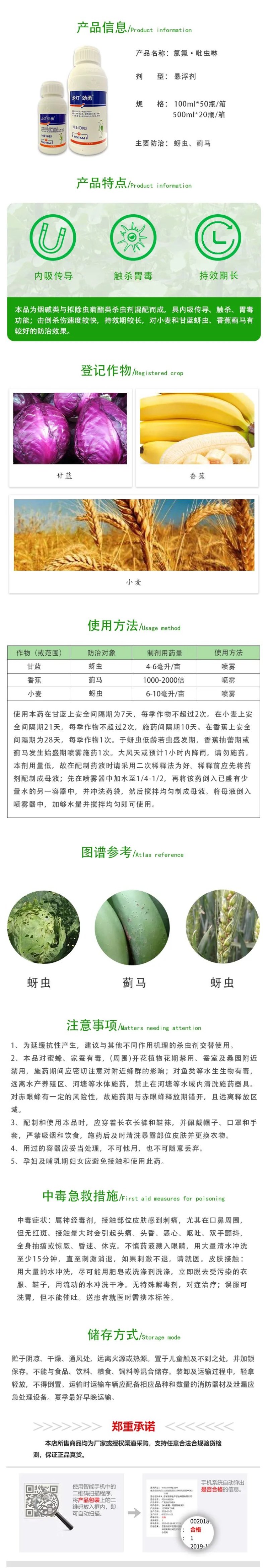 龙灯劲勇33%高效氯氟氰菊酯吡虫啉蚜虫蓟马杀虫剂