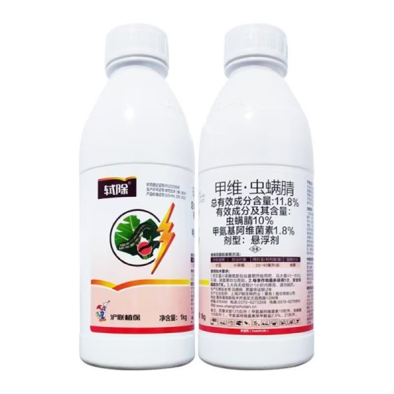 沪联轼除11.8%虫螨腈甲氨基阿维菌素苯甲酸盐杀虫剂