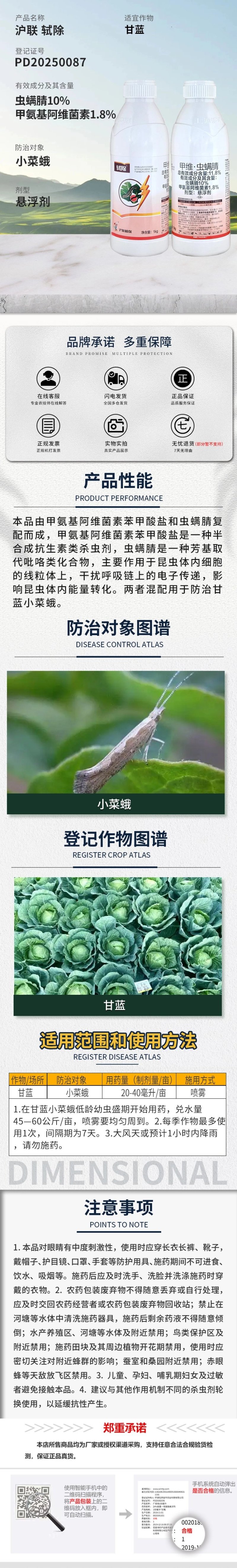 沪联轼除11.8%虫螨腈甲氨基阿维菌素苯甲酸盐杀虫剂