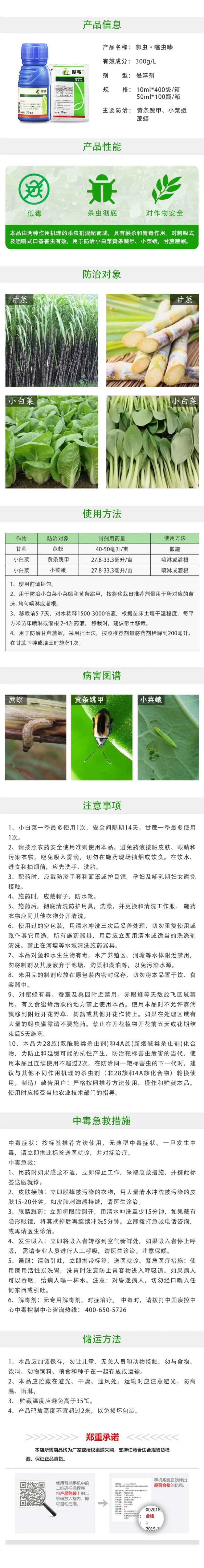 先正达度锐300克升氯虫苯甲酰胺噻虫嗪蔗螟黄条跳甲杀虫剂