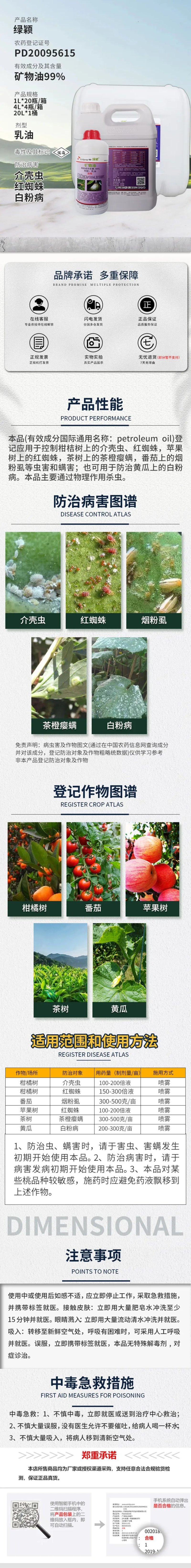 韩国SK绿颖99%矿物油介壳虫红蜘蛛烟粉虱茶橙瘿螨杀虫剂