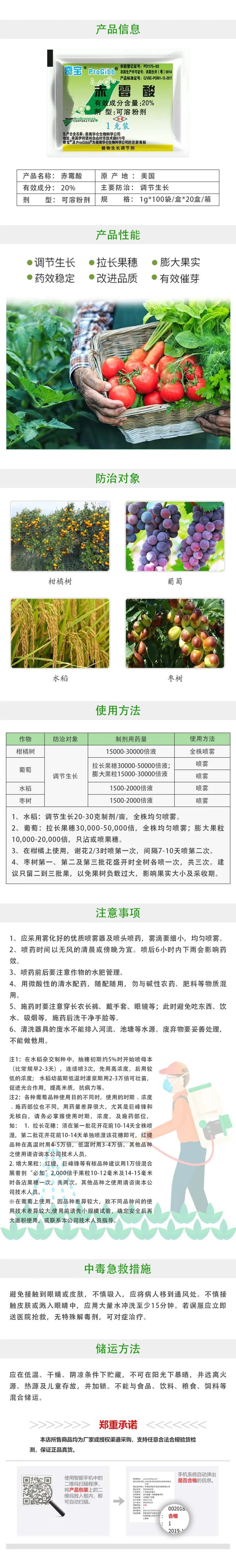 美商华仑奇宝20%赤霉酸调节生长枣树调节生长生长调节剂