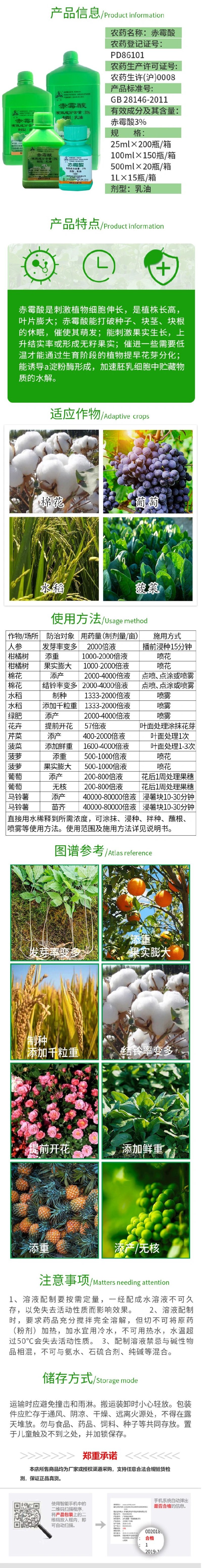 同瑞生物三六3%赤霉酸