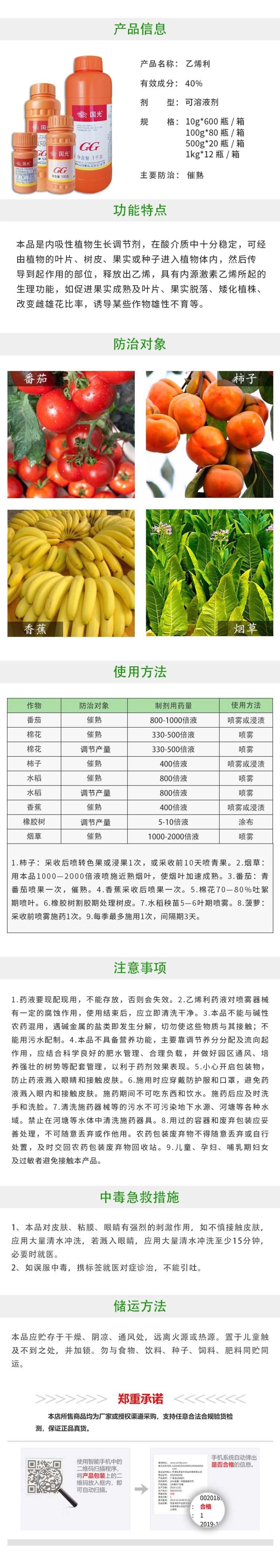 四川国光40%乙烯利催熟催熟增产柿子催熟橡胶树增产生长调