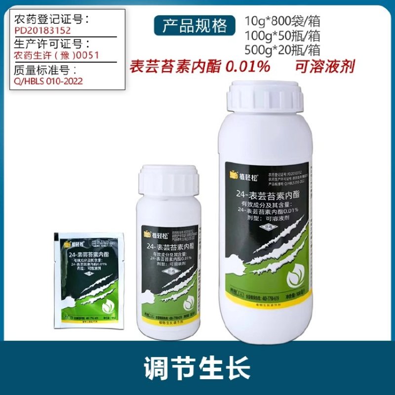 植轻松0.01%24-表芸苔素内酯