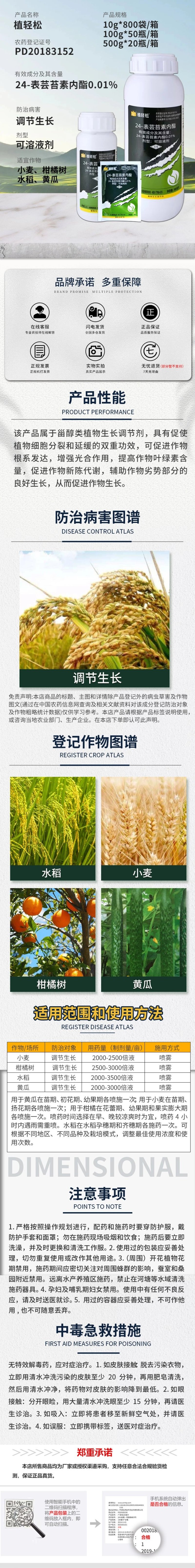 植轻松0.01%24-表芸苔素内酯